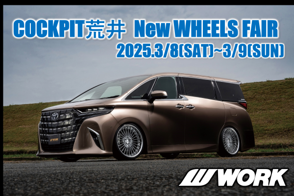[Koriyama City, Fukushima Prefecture] COCKPIT Arai New WHEELS FAIR 2025