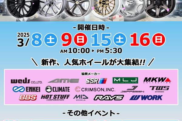 [Sakata City, Yamagata Prefecture] Hori Tire Sakata Store New Wheel Fair