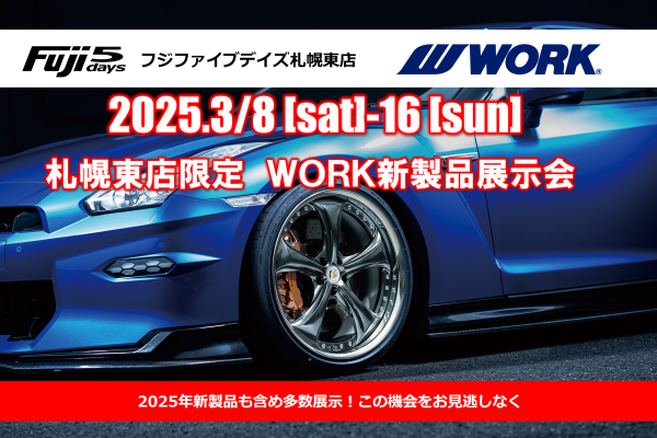 [Sapporo, Hokkaido] Fuji Five Days Sapporo East Store WORK New Product Exhibition