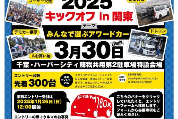 [Chiba City, Chiba Prefecture] Style Box Meeting (SBM) 2025