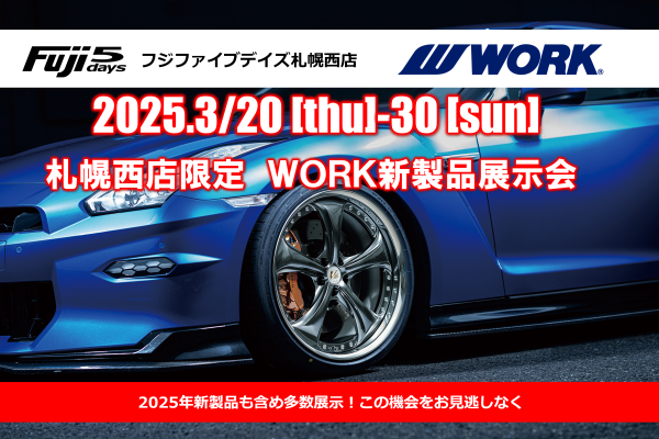 [Sapporo, Hokkaido] Fuji Five Days Sapporo West Store WORK New Product Exhibition