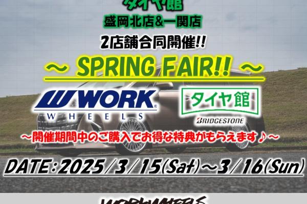 [Morioka City and Ichinoseki City, Iwate Prefecture] Tirekan Morioka Kita Store and Ichinoseki Store Joint WORK SPRING FAIR