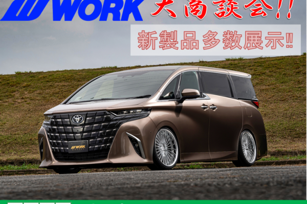 [Katano City, Osaka Prefecture] Tire Hall Katano Large Business Meeting