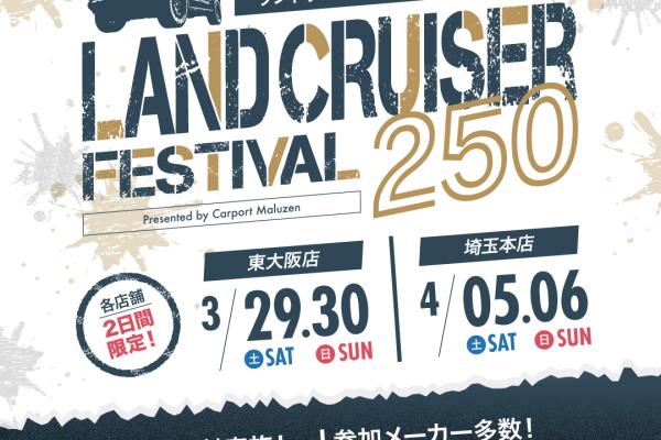 [Ageo City, Saitama Prefecture] Carport Maruzen Saitama Main Store Land Cruiser 250 Festival