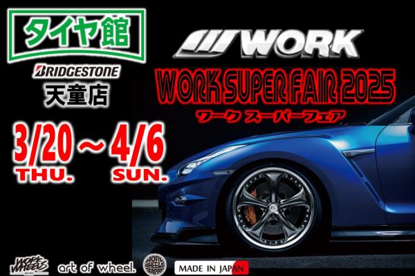 [Tendo City, Yamagata Prefecture] Tirekan Tendo Store WORK SUPER FAIR 2025