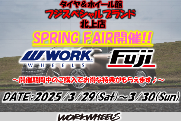 [Kitakami City, Iwate Prefecture] Fuji S.B Kitakami Store SPRING CAMPAIGN