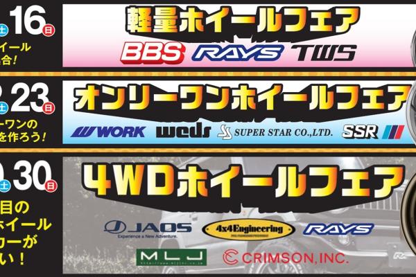 [Toyama City, Toyama Prefecture] Calvin Toyama Main Store: Only One Wheel Fair