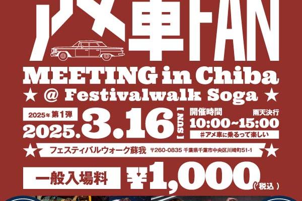 American Car Fan Meeting in Chiba