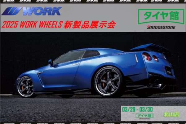 [Sakyo-ku, Kyoto City, Kyoto Prefecture] 2024 WORK WHEELS Exhibition at Tirekan Kitayama Store