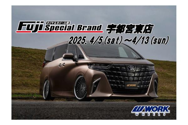 [Utsunomiya, Tochigi Prefecture] Tire & Wheel Store Fuji Special Brand Utsunomiya East Store WORK WHEEL FAIR