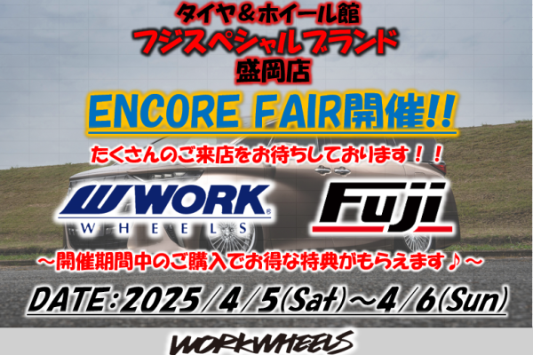 [Morioka City, Iwate Prefecture] Fuji S.B Morioka Store WORK ENCORE FAIR