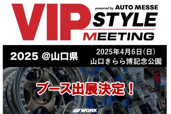 [Western Japan Area] VIP STYLE MEETING 2025 @Yamaguchi Prefecture