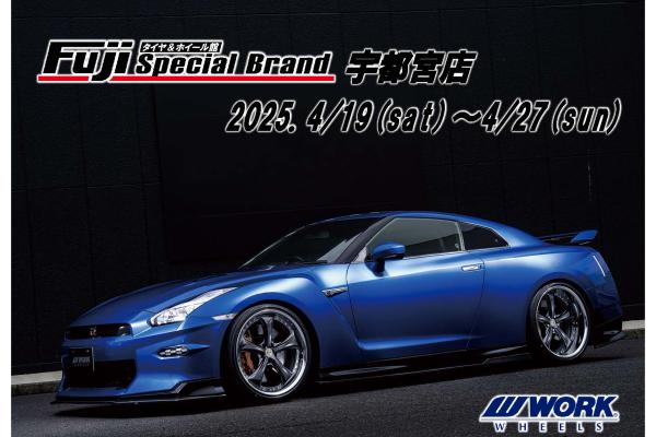 [Utsunomiya, Tochigi Prefecture] Tire & Wheel Store Fuji Special Brand Utsunomiya Store WORK WHEEL FAIR