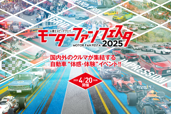 [Sunto District, Shizuoka Prefecture] Motor Fan Festa 2025 at Fuji Speedway