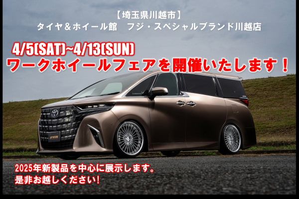 [Kawagoe City, Saitama Prefecture] WORK FAIR in Tire & Wheel Hall Fuji Special Brand Kawagoe Store