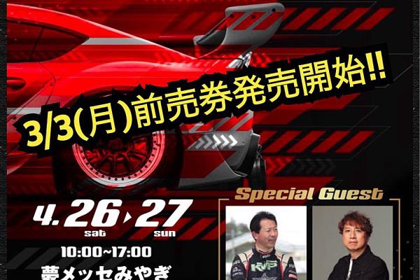 [Sendai, Miyagi Prefecture] Tohoku Custom Car Show 2025 in Sendai
