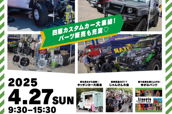[Miki City, Hyogo Prefecture] 4WD & SUV Carnival 2025