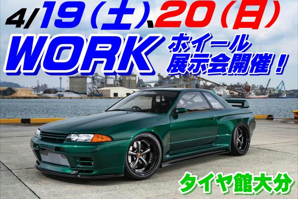 WORK Aluminum Wheel Fair