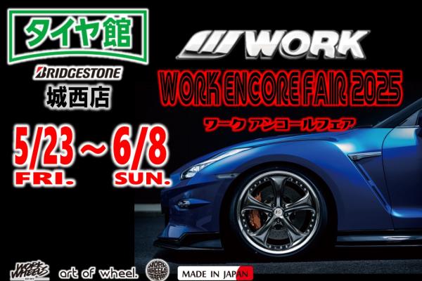 [Yamagata City, Yamagata Prefecture] Tirekan Josai Store WORK ENCORE FAIR 2025