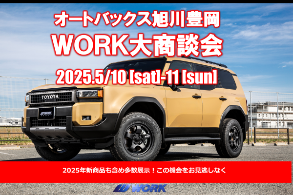 [Asahikawa, Hokkaido] Autobacs Asahikawa Toyooka WORK Business Meeting