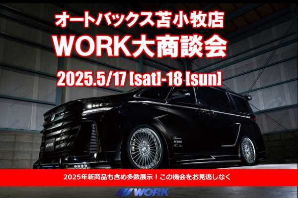 [Tomakomai, Hokkaido] Autobacs Tomakomai Store WORK Business Meeting