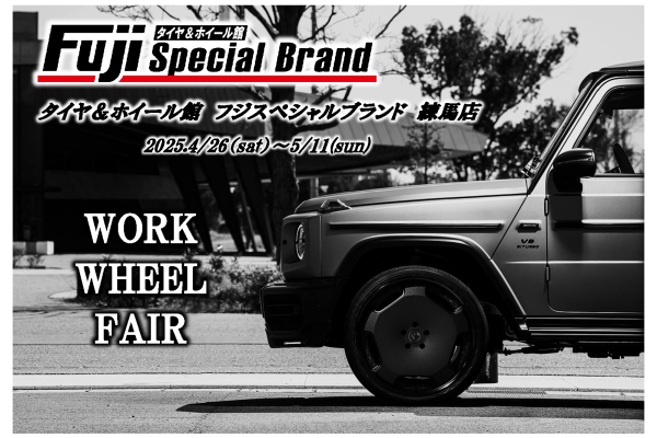 [Nerima-ku, Tokyo] Tire & Wheel Store Fuji Special Brand Nerima Store WORK WHEEL FAIR