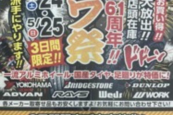 ミサワ祭