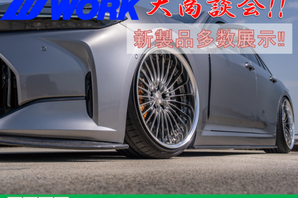 Tire-kan Hikone WORK Wheels Big Business Meeting