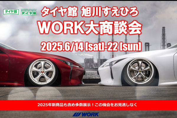 [Asahikawa, Hokkaido] Tire Shop Asahikawa Suehiro WORK Business Meeting
