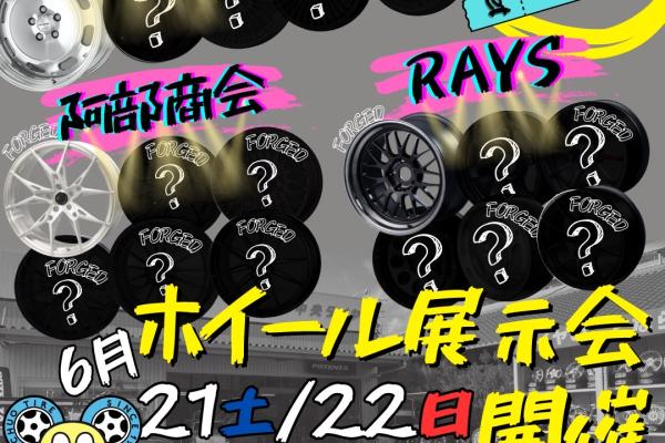 [Kochi City, Kochi Prefecture] Chuo Tire Wheel Exhibition