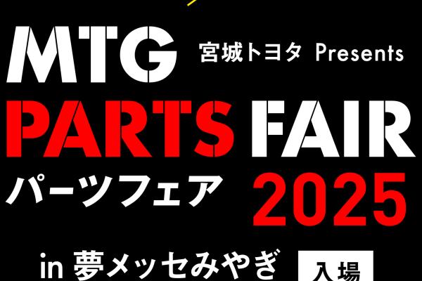 [Sendai, Miyagi Prefecture] MTG PARTS FAIR 2025 in Yume Messe Miyagi