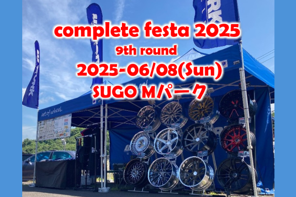 [Murata Town, Shibata District, Miyagi Prefecture] Complete feata 2025 9th round