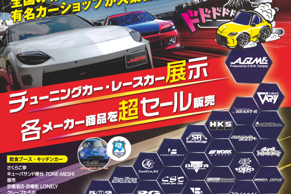 [Numazu City, Shizuoka Prefecture] The 2nd Shizuoka Super Heaven in Numazu