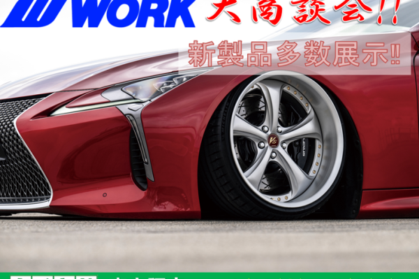 [Higashiosaka City, Osaka Prefecture] Tirekan Higashiosaka WORK Wheels Big Business Meeting
