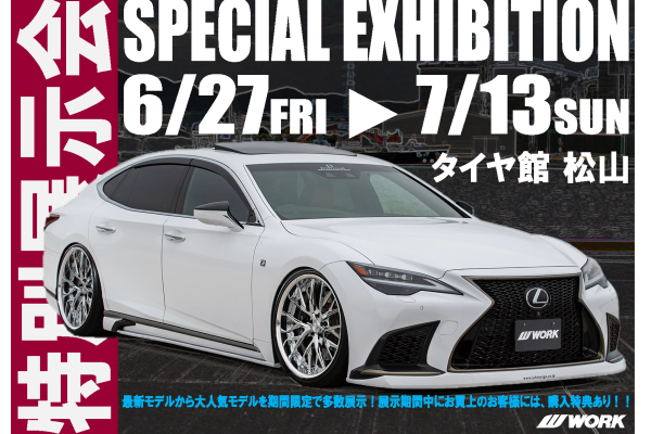 [Matsuyama City, Ehime Prefecture] SPECIAL EXHIBITION in Tirekan Matsuyama (Special Exhibition)
