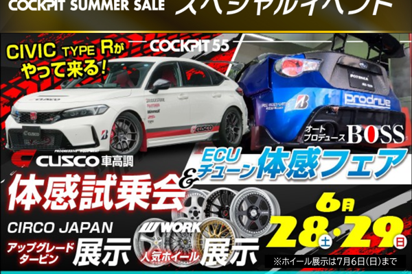 [Nankoku City, Kochi Prefecture] COCKPIT SUMMER SALE Special Event