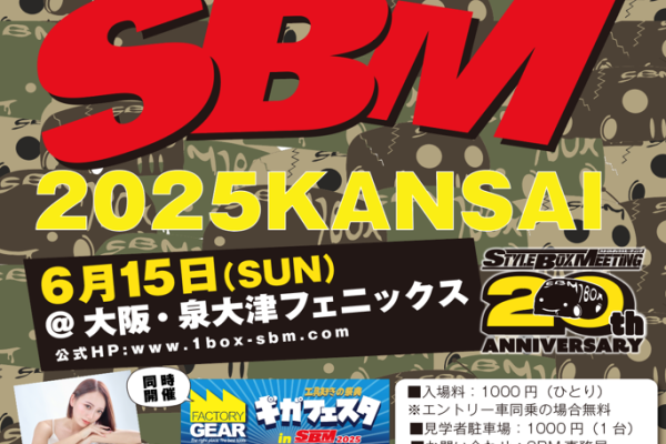Stylebox Meeting 2025 Kansai 20th Anniversary