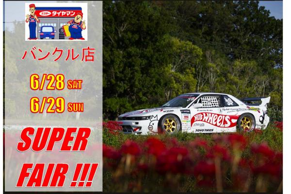 [Wakayama City, Wakayama Prefecture] Mr. Tireman Buncle WORK Fair