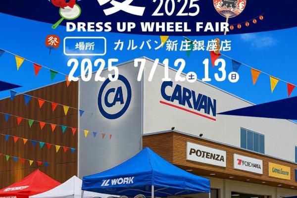[Toyama City, Toyama Prefecture] Calvin Shinjo Ginza Store: Summer Festival & Dress-up Wheel Fair