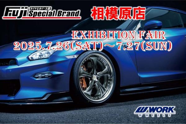[Sagamihara City, Kanagawa Prefecture] WORK Exhibition Fair