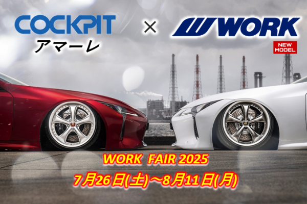 [Sakata City, Yamagata Prefecture] Cockpit Amare x WORK Fair