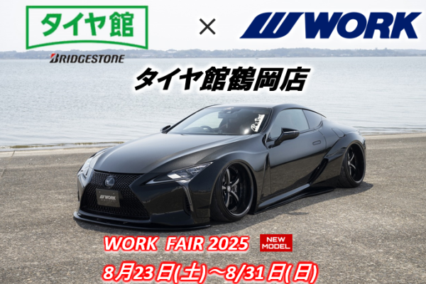 [Tsuruoka City, Yamagata Prefecture] Tirekan Tsuruoka Store x WORK Fair