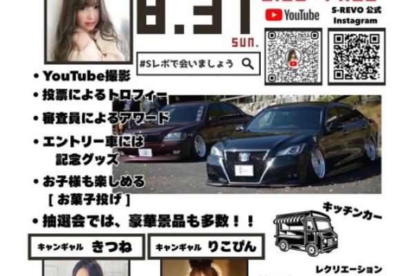 【山口県】S-REVO 2025