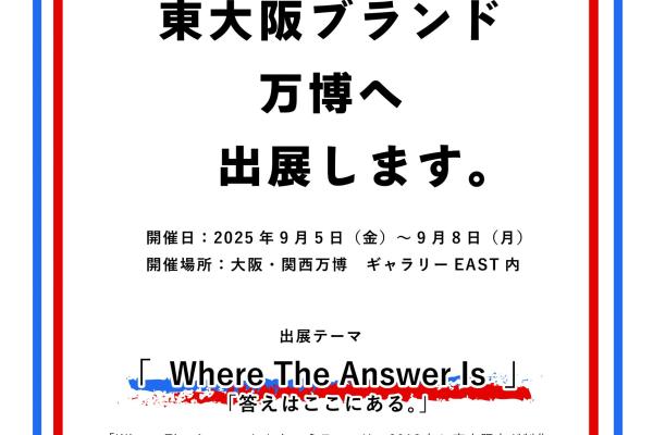 大阪・関西万博2025