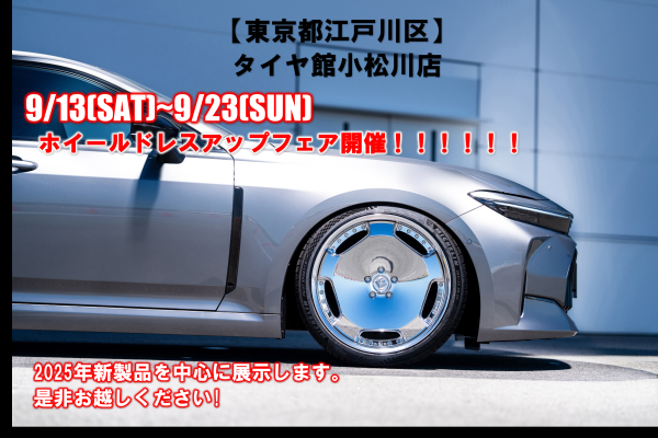 [Edogawa Ward, Tokyo] Tire-kan Komatsugawa Store Wheel Dress-up Fair