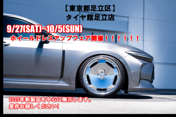 [Adachi Ward, Tokyo] Tire-kan Adachi Store Wheel Dress-up Fair