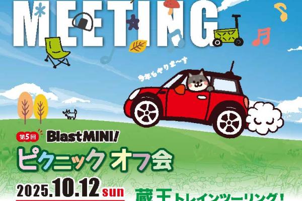 【山形県山形市】Blast MINIピクニックオフ会