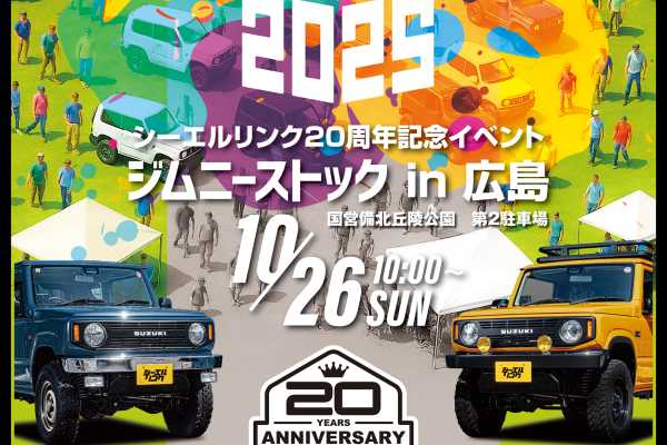 【広島県】ジムニーファンフェスタ in 広島 