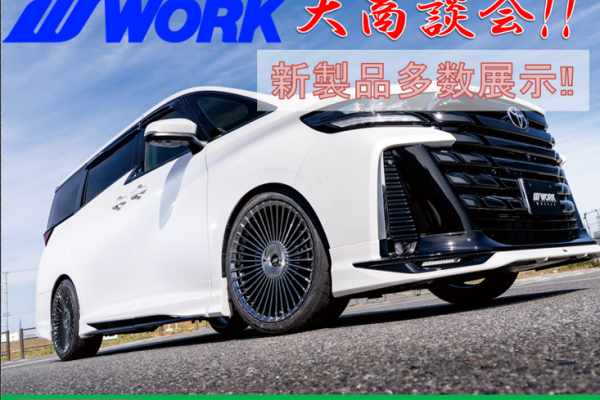[Kizugawa City, Kyoto Prefecture] Tire-kan Kizu WORK Wheels Business Show