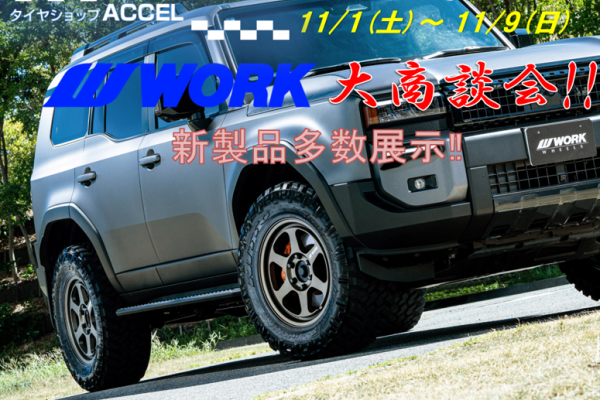 [Kyoto City, Kyoto Prefecture] Tire Shop Axel WORK Wheels Business Show
